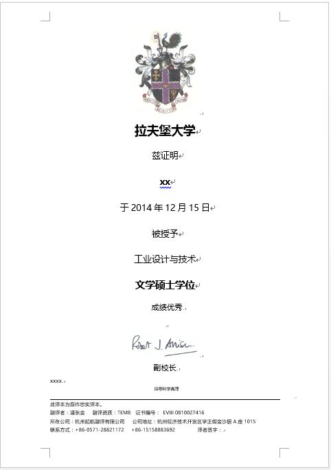 拉夫堡大学学历认证翻译(图1) 拉夫堡大学学历认证翻译(图1)
