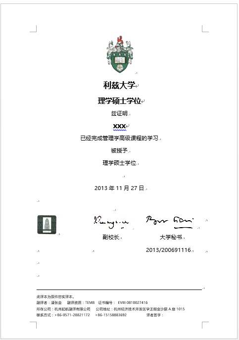 利兹大学学历认证翻译(图1) 利兹大学学历认证翻译(图1)