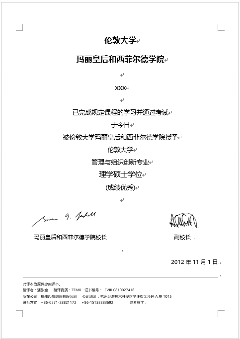 伦敦大学玛丽皇后学院学历认证翻译(图1) 伦敦大学玛丽皇后学院学历认证翻译(图1)