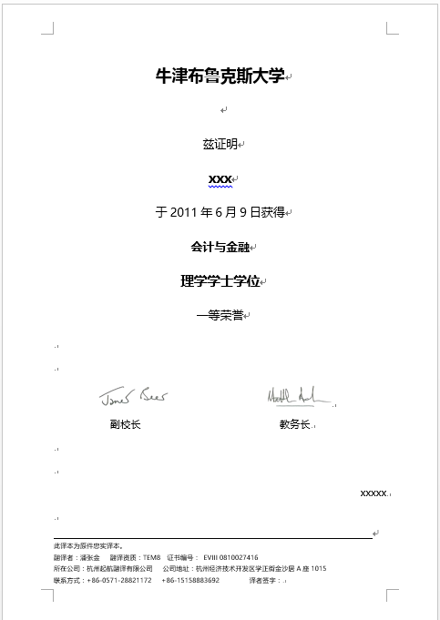 牛津布鲁克斯大学学历学位认证翻译(图1) 牛津布鲁克斯大学学历学位认证翻译(图1)