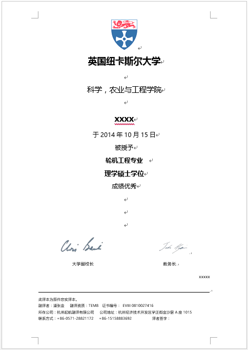 纽卡斯尔大学学历学位认证翻译(图1) 纽卡斯尔大学学历学位认证翻译(图1)