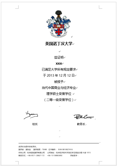 诺丁汉大学学历学位认证翻译(图1) 诺丁汉大学学历学位认证翻译(图1)