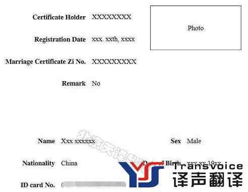 结婚证翻译英文模板 结婚证翻译英文模板