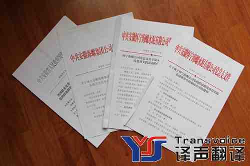 专业文件翻译的流程(图1) 专业文件翻译的流程(图1)
