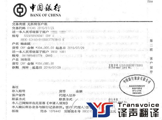 中国银行无折转账记录单翻译(图1) 中国银行无折转账记录单翻译(图1)