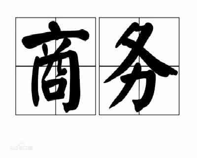 做好法律翻译要注意哪些原则? 做好法律翻译要注意哪些原则?