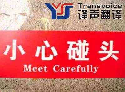 公示语的翻译原则与翻译技巧