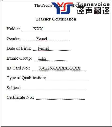 教师资格证英文翻译模板(图1)