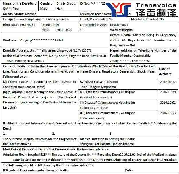 居民死亡医学证明书英文翻译(图1)