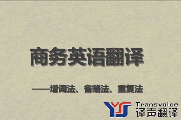 翻译服务