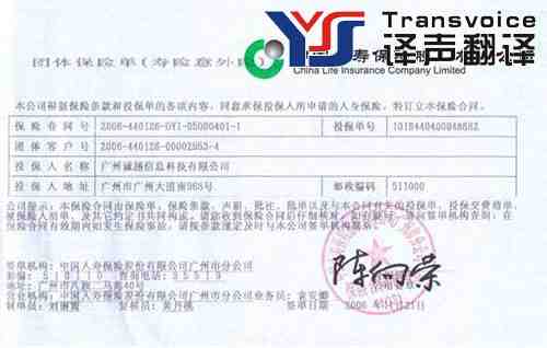 保险翻译 保险翻译