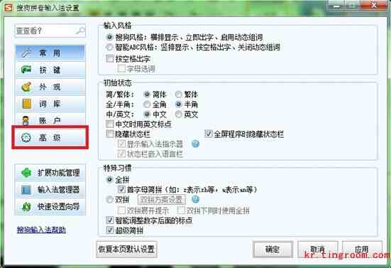 如何用搜狗拼音输入韩语(图3)