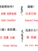 蒙古语言日常用语_蒙古数字(图5)
