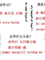 蒙古语言日常用语_蒙古数字(图26)