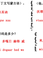 蒙古语言日常用语_蒙古数字(图14)