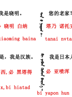蒙古语言日常用语_蒙古数字(图3)