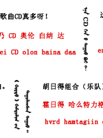 蒙古语言日常用语_蒙古数字(图25)