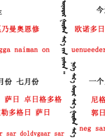 蒙古语言日常用语_蒙古数字(图16)
