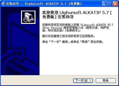 维语输入法(alkatip)