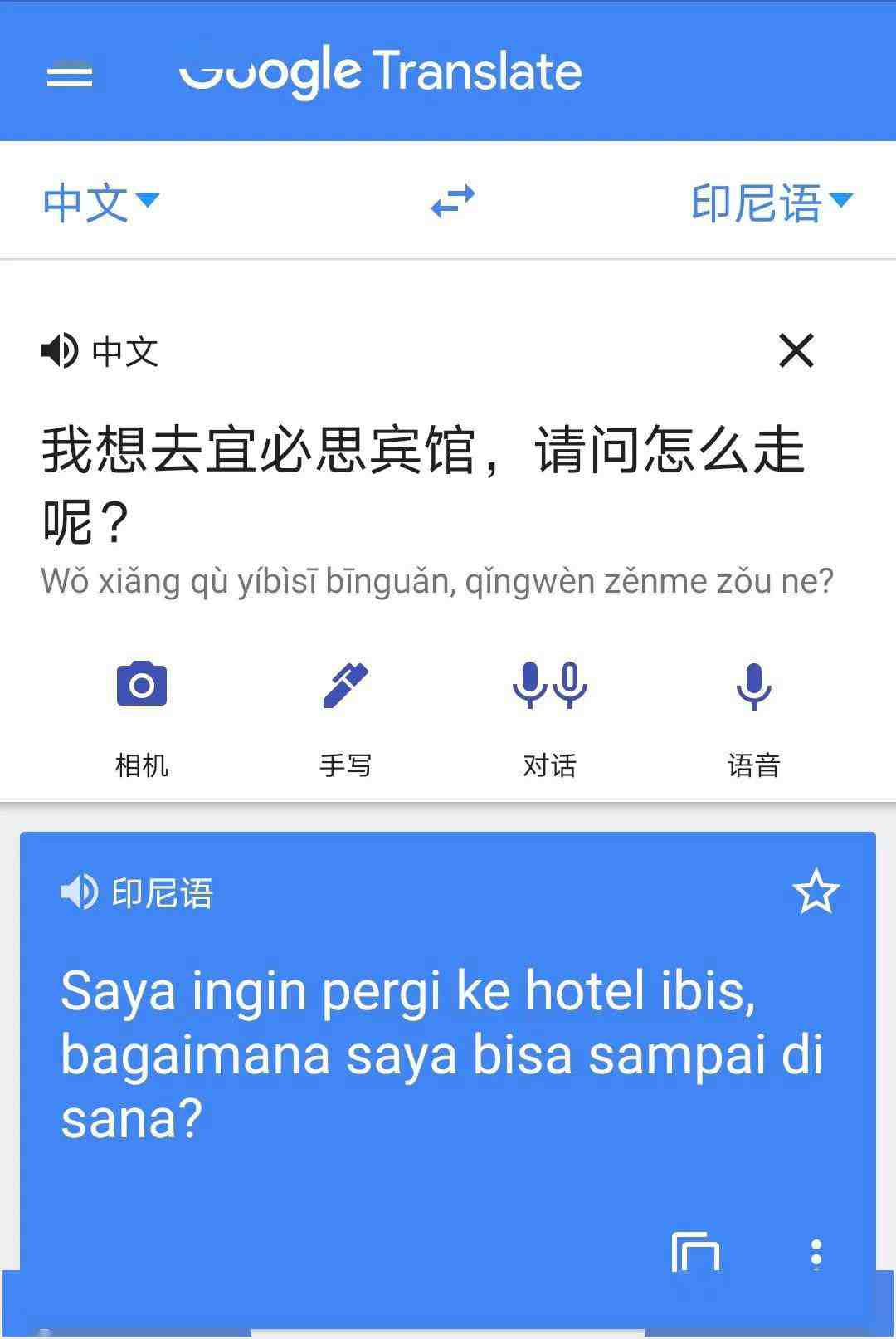 印尼语翻译在线_哪个翻译软件可以翻译印尼语(图3)