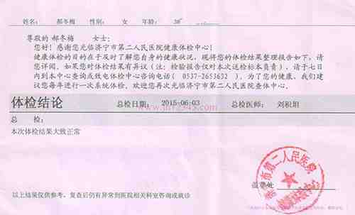健康证翻译