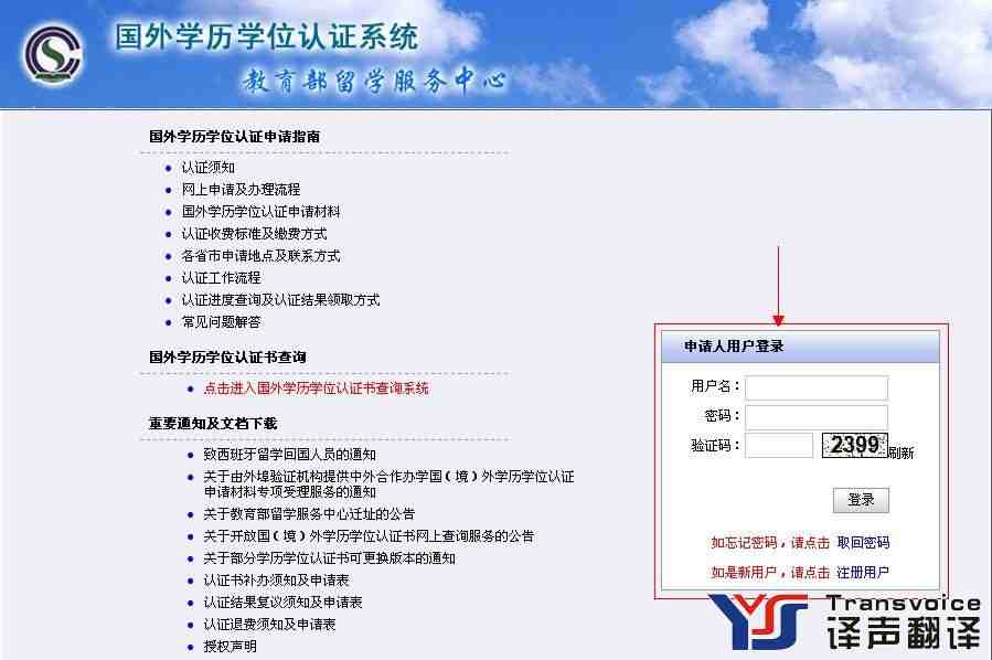 外国学历学位认证系统，教育部留学服务中心