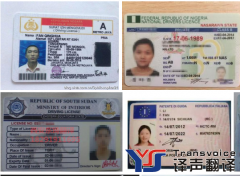国外驾驶证翻译_专业驾驶证翻译认证机构