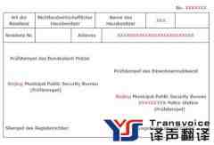 德语翻译公司_德语翻译报价