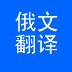 哪有专业的葡萄牙语翻译公司？