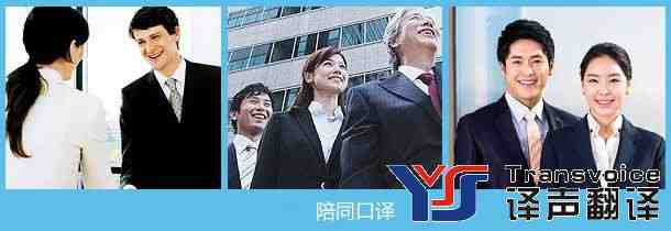 译声翻译公司