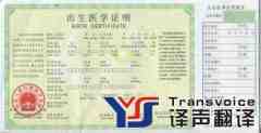翻译公司 出生证明中英对照翻译模板
