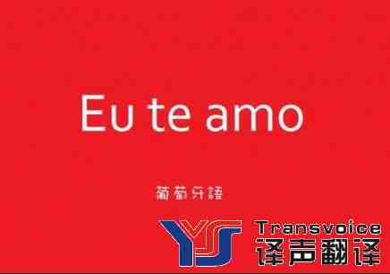 葡萄牙语.jpg