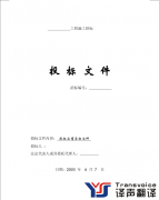 标书翻译公司哪家好