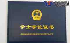 翻译公司如何对学位证翻译是报价的?