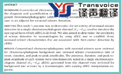 专业翻译公司的医学论文翻译有什么标准