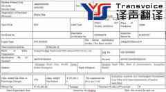 机动车销售统一发票翻译模板
