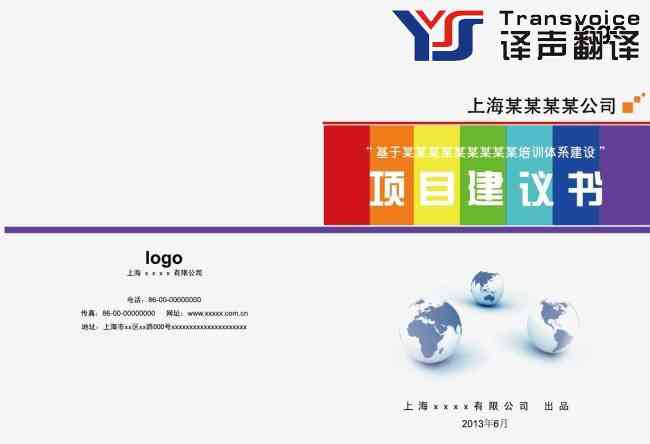 可行性报告翻译_项目建议书翻译模板(图1) 项目建议书翻译公司