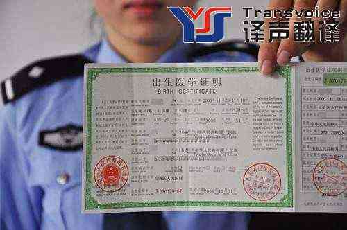 出生证明中英文翻译模板(图1) 出生证明翻译公司