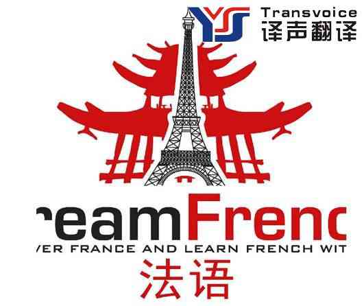 商务法语翻译中的文化差异(图1) 商务法语翻译公司