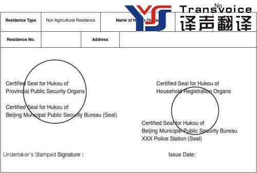 出国户口本翻译样本(图1) 户口本翻译公司