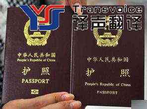 出国旅游的护照翻译(图1) 护照翻译