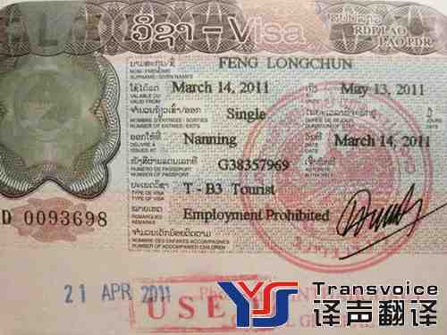 老挝旅游签证需准备哪些材料？