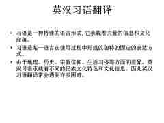 英汉谚语的文化差异及翻译