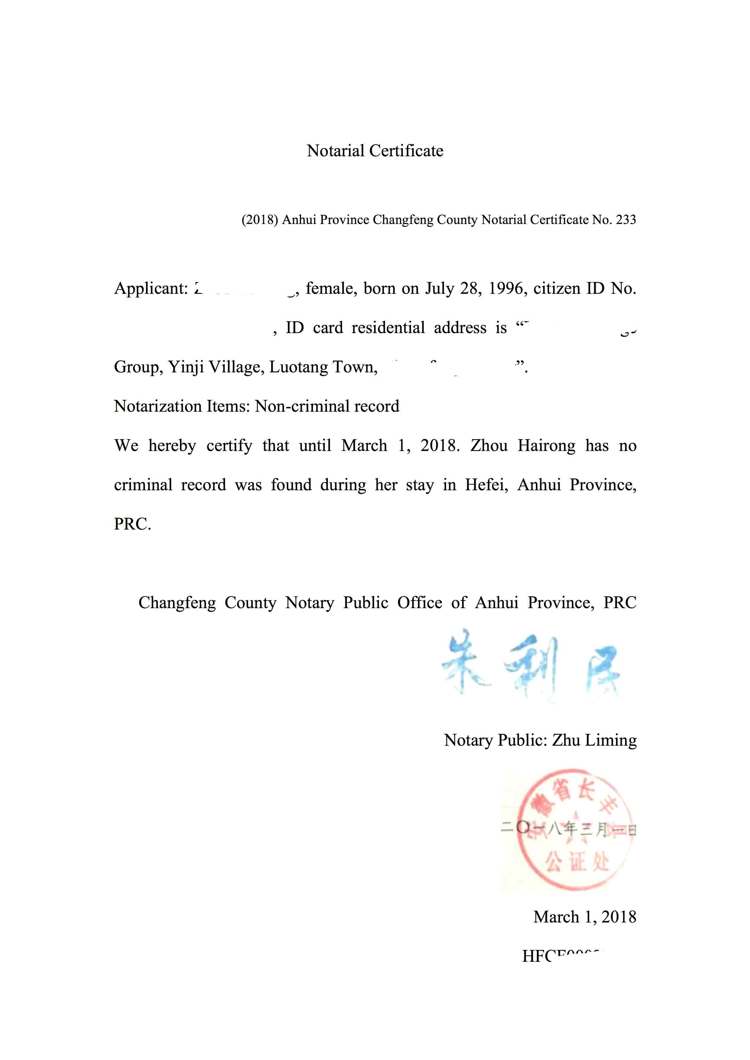 无犯罪记录证明翻译无犯罪记录证明翻译盖章