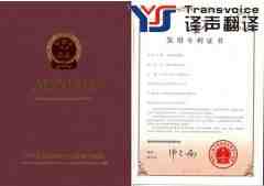 专利说明书翻译_专业专利说明书翻译服务