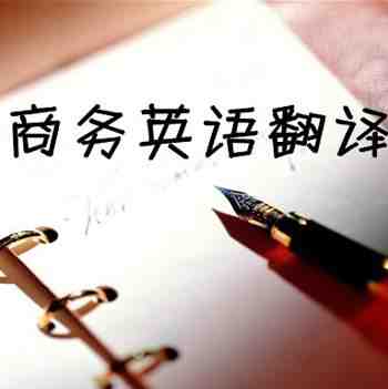 英语翻译怎么收费_英语翻译价格(图3) 英语翻译怎么收费