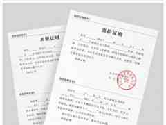 离职证明翻译_离职证明翻译价格_离职证明翻译公司