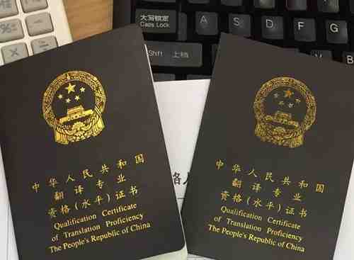 英语翻译证书