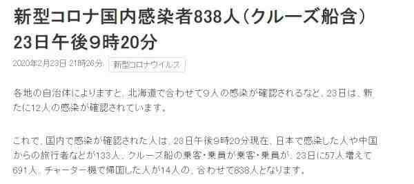 日本新型冠状病毒的最新相关信息_影响赴日本留学(图1) 日本新型冠状病毒的最新相关信息_影响赴日本留学(图1)