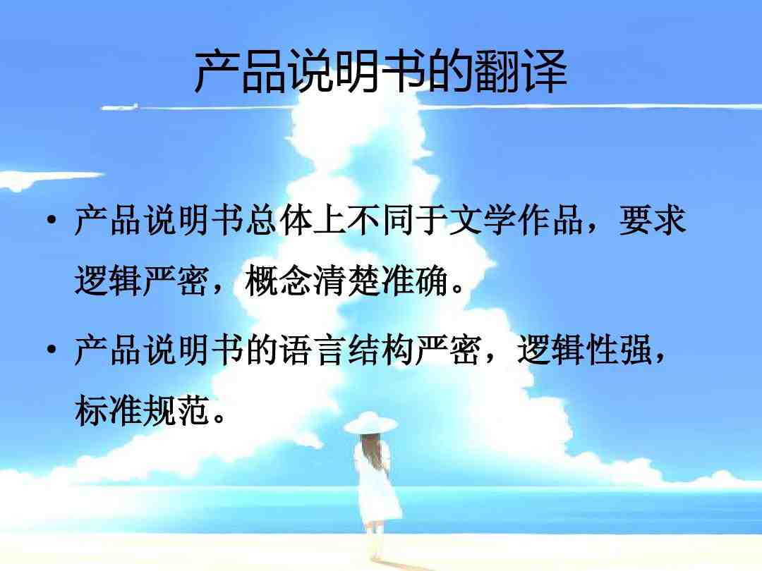英语产品翻译_产品说明书如何翻译好(图1) 产品说明书的翻译